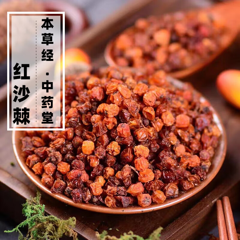 北京同仁堂品质 中药材正宗沙棘500g新货晒干精选高原