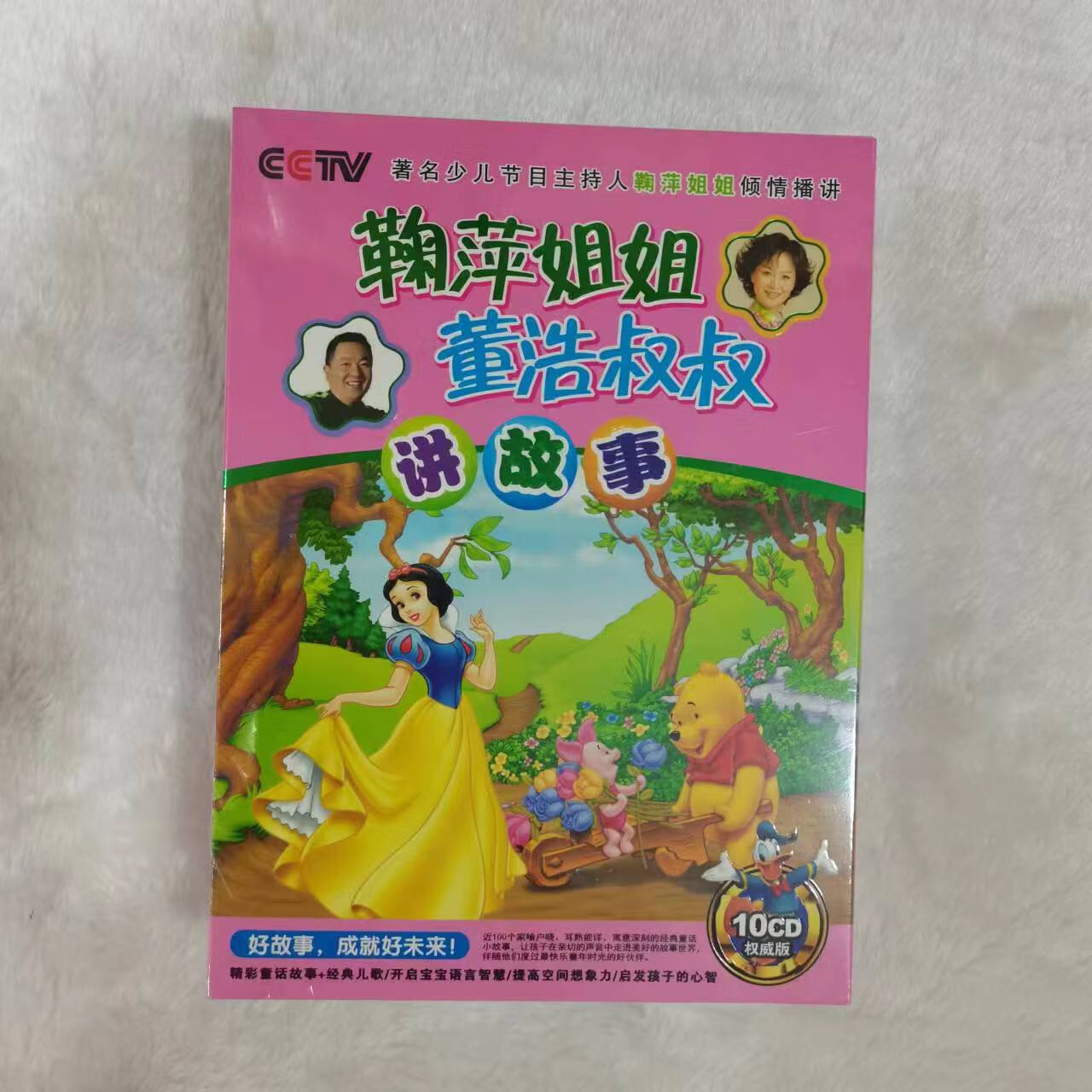 幼儿童宝宝听鞠萍姐姐讲故事经典童话早教故事大全车载cd光盘碟片