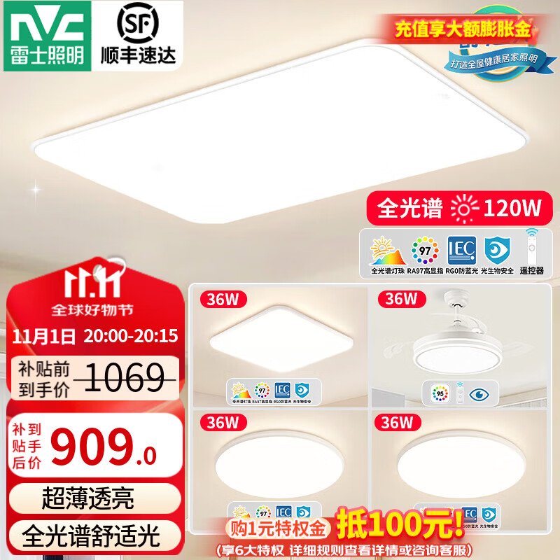 雷士（NVC）LED全光谱护眼吸顶灯客厅大灯卧室餐厅灯饰全屋简约灯具RGO防蓝光 力荐【3室2厅】客厅+吊扇+卧室*3