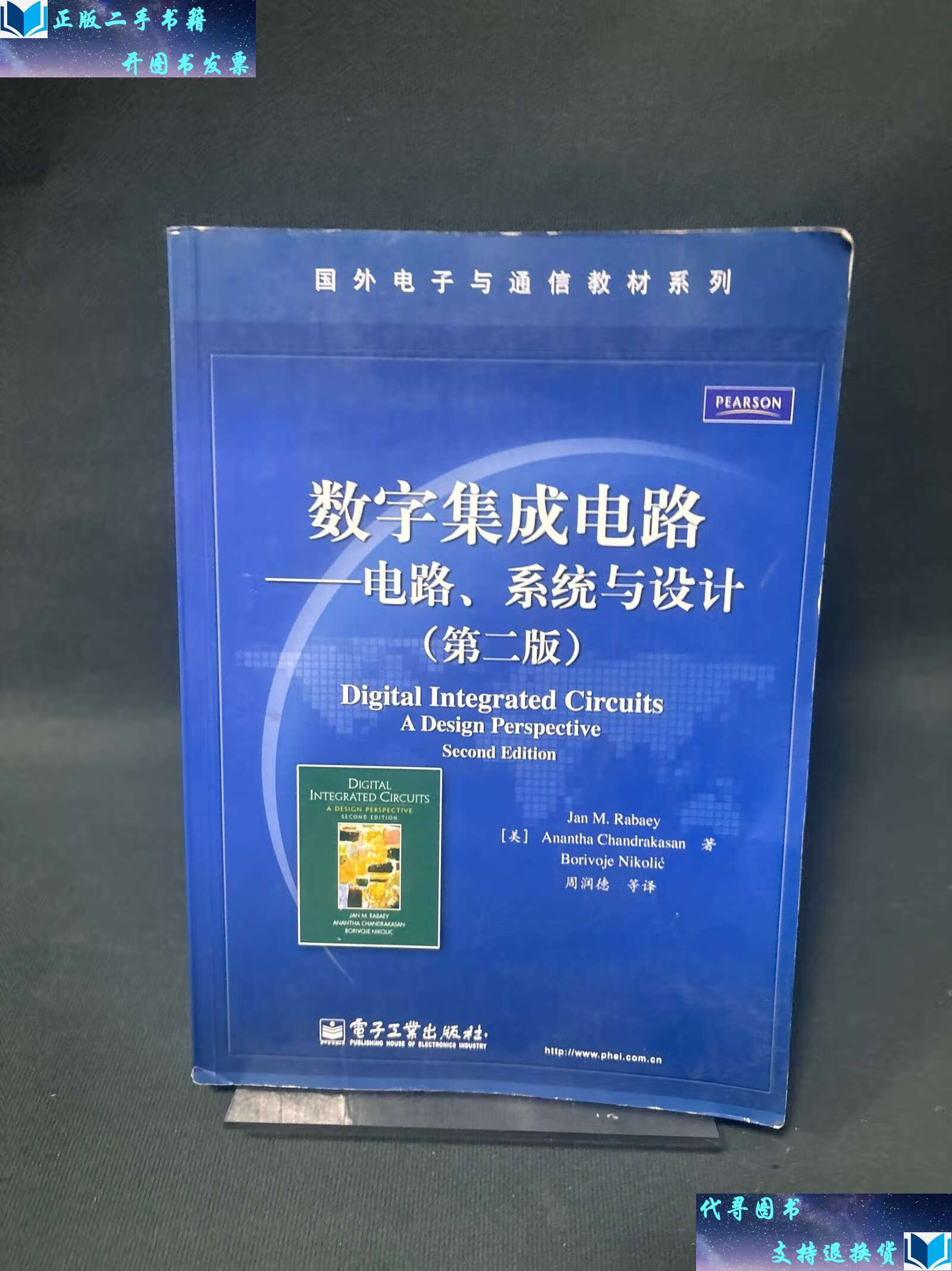 【二手9成新】国外电子与通信教材系列:数字集成电路——电路,系统与