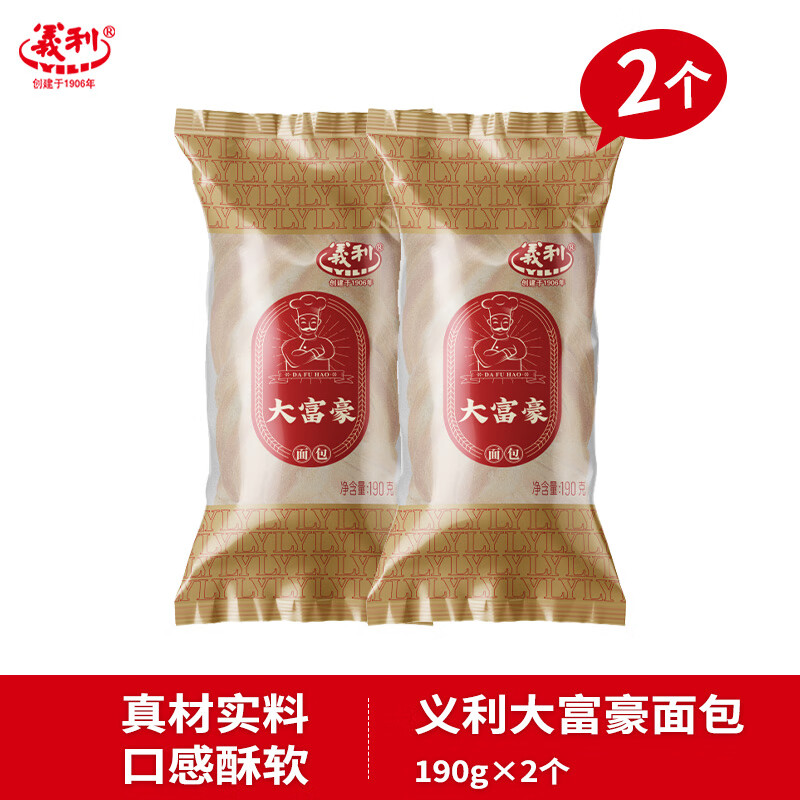 义利中华老字号 早餐营养饱腹新品老北京传统面包 义利大富豪面包 190g*2个