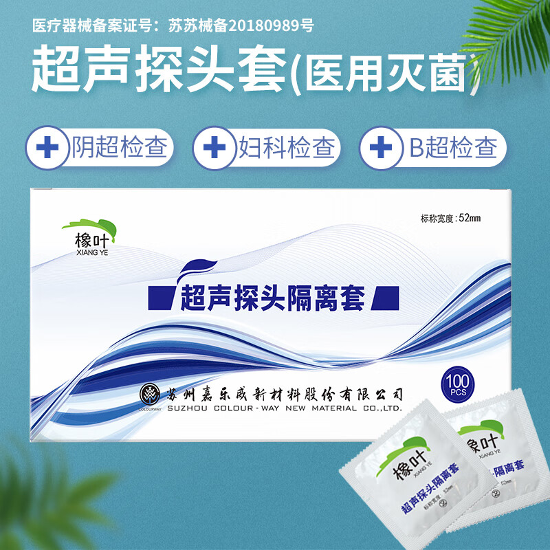 妇科检查阴超探头隔离透声膜医用超声波监视器套妇科检查阴超b超保护