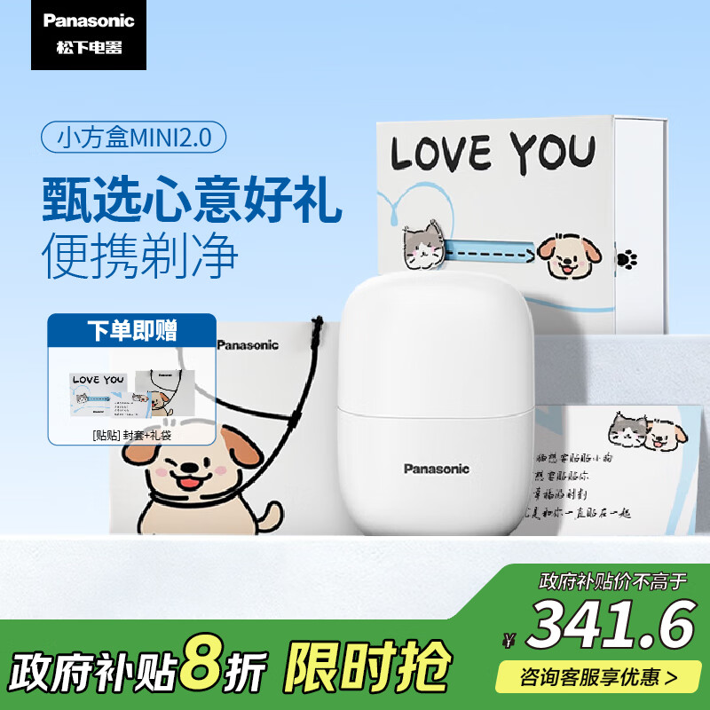 松下剃须刀小方盒mini便携款电动迷你刮胡往复双刀出差旅行国家补贴生日礼物送男友老公父亲cm21cm20