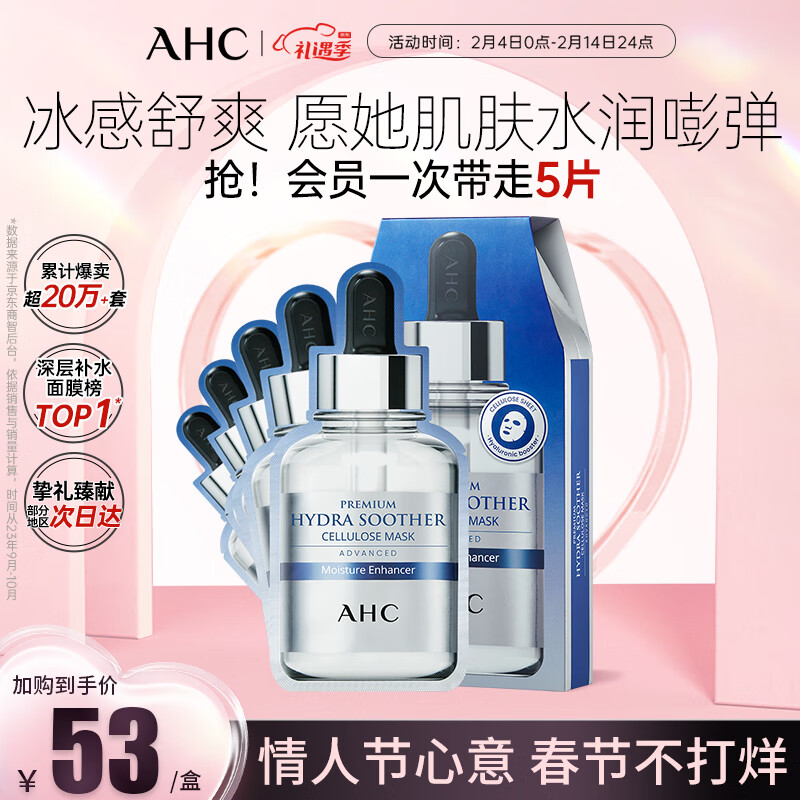 AHC臻致玻尿酸B5小安瓶面膜27ml*5保湿舒缓护肤品生日新年礼物送女友
