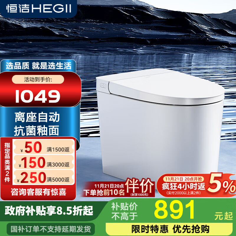 恒洁智能马桶一体机虹吸式抑菌座圈加热离座自动冲 轻智能坐便器520 【小巧身躯+恒温座圈】520 305/300mm