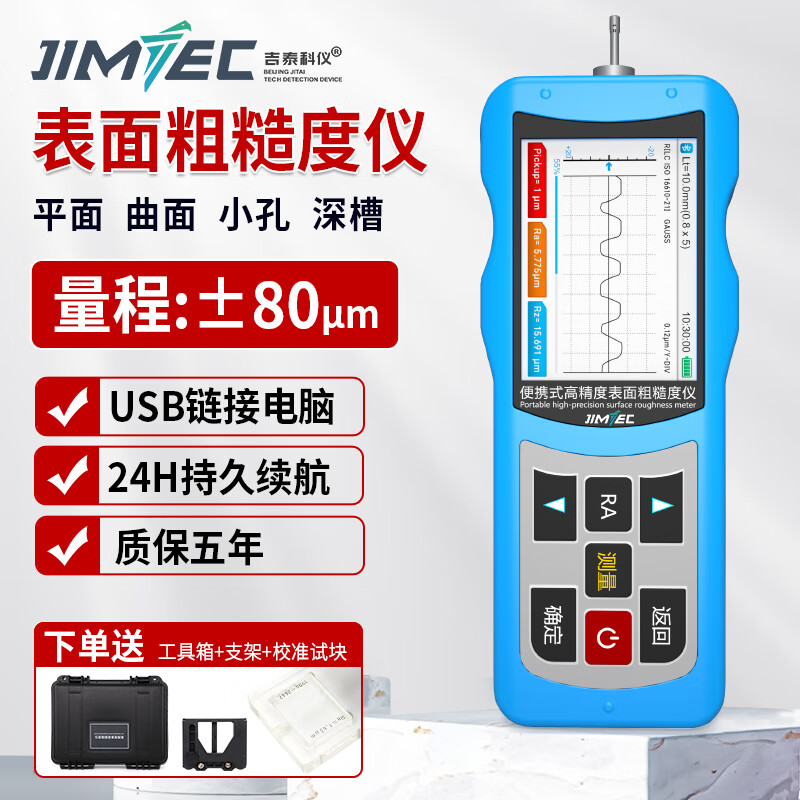 吉泰科仪（JITAI KEYI）JITAI810高精度粗糙度仪 表面粗糙度测量仪检测仪光洁度检测仪