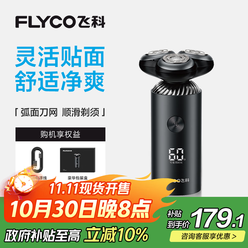 飞科（FLYCO）智能电动剃须刀旋转式男士刮胡须刀干湿双剃FS966生日礼物送男友送老公送父亲 国家补贴