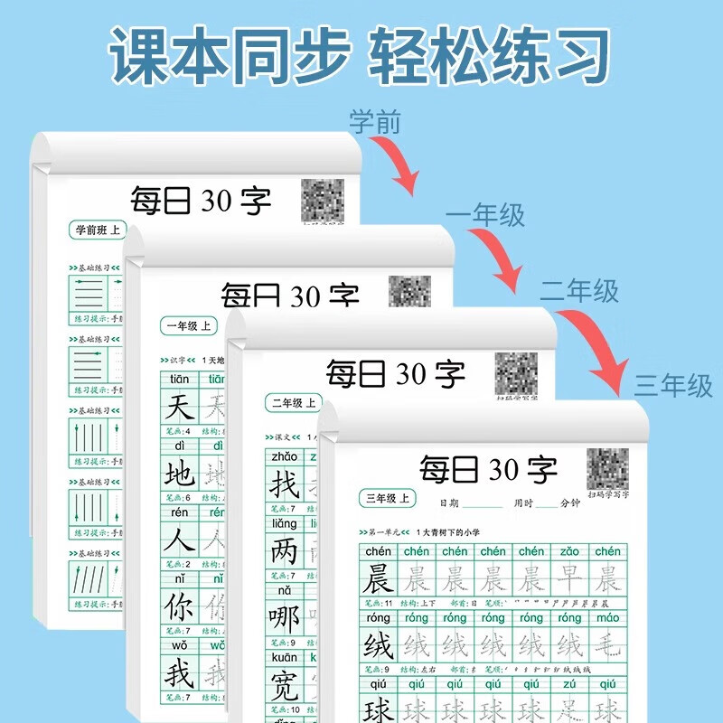 每日30字一年级小学二三年级上册下册语文幼小规范描红本小学生专用练字帖每日一练点阵控笔训练硬笔书法 【单本每日30字】二年级下册 无规格