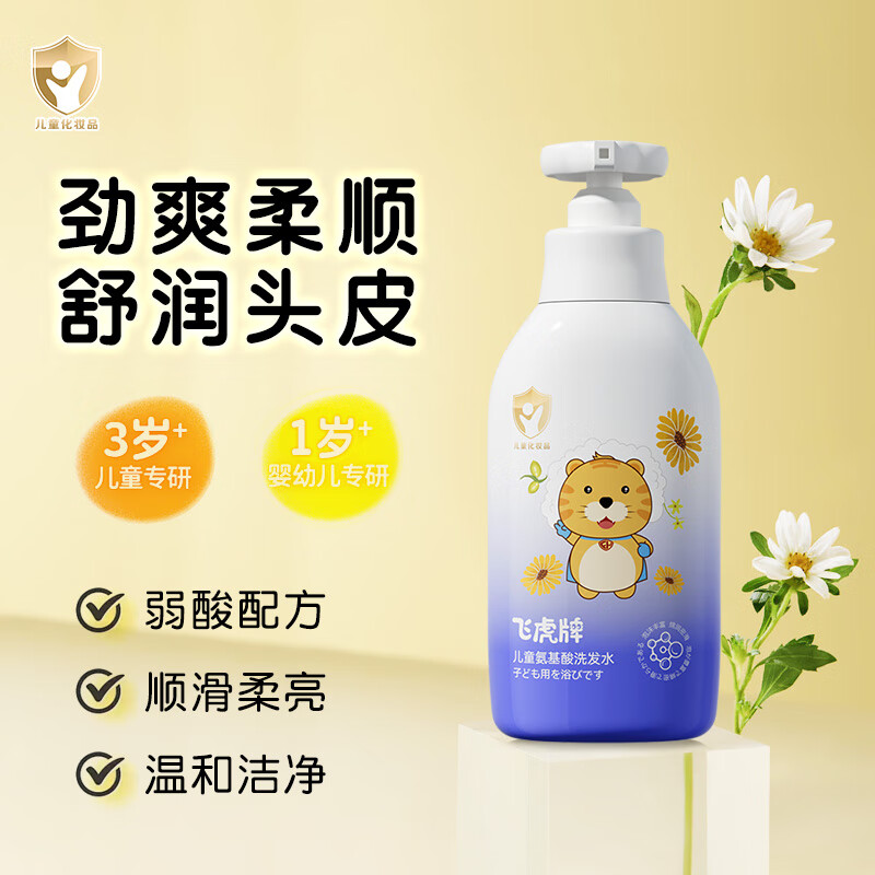 飞虎牌儿童氨基酸洗发水温和柔顺控油去止痒屑3-6-12岁以上儿童学生洗头 【实用推荐】两瓶装(300ml*2)