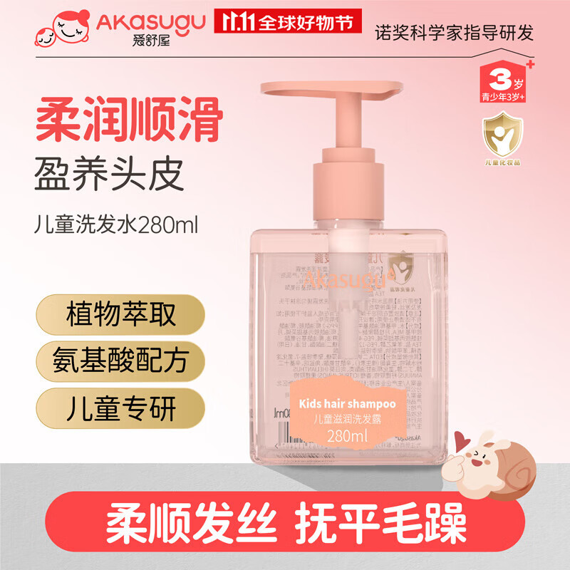 Akasugu爱舒屋儿童滋润洗发水280ml 柔顺去屑3-6-16岁氨基酸无硅油