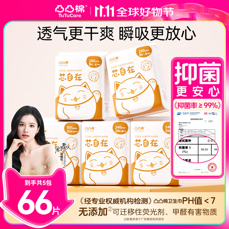 凸凸棉  日夜组合5包66片