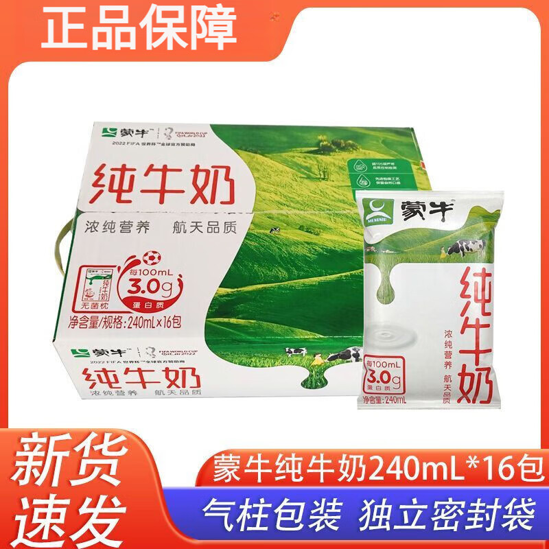 通用蒙牛纯牛奶16袋【8月】蒙牛纯牛奶240ml16袋硬纸袋装无菌枕整箱