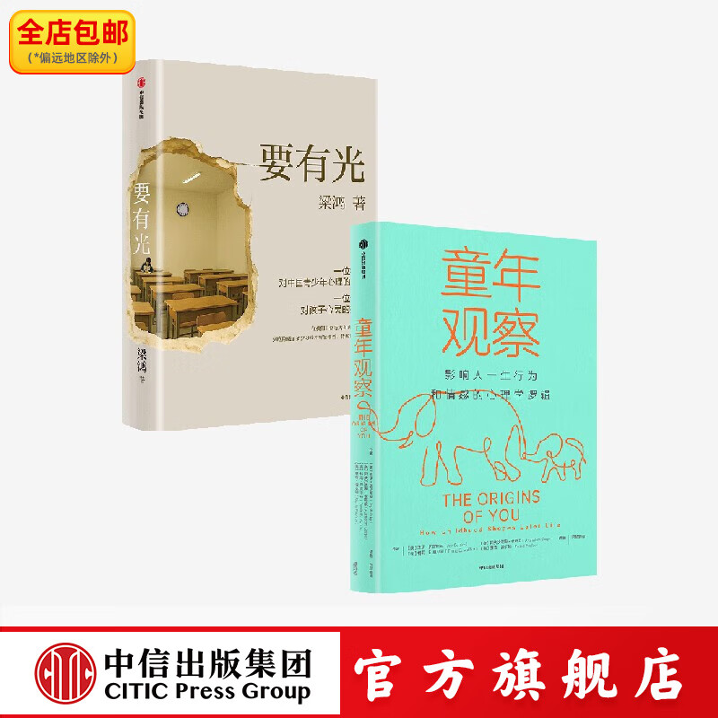 要有光+童年观察 杰伊 贝尔斯基等著 中信出版社正版图书