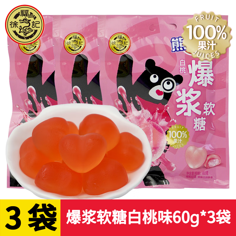 徐福记熊博士果汁爆浆软糖剥皮软糖芒果葡萄橡皮糖六一儿童节糖 
