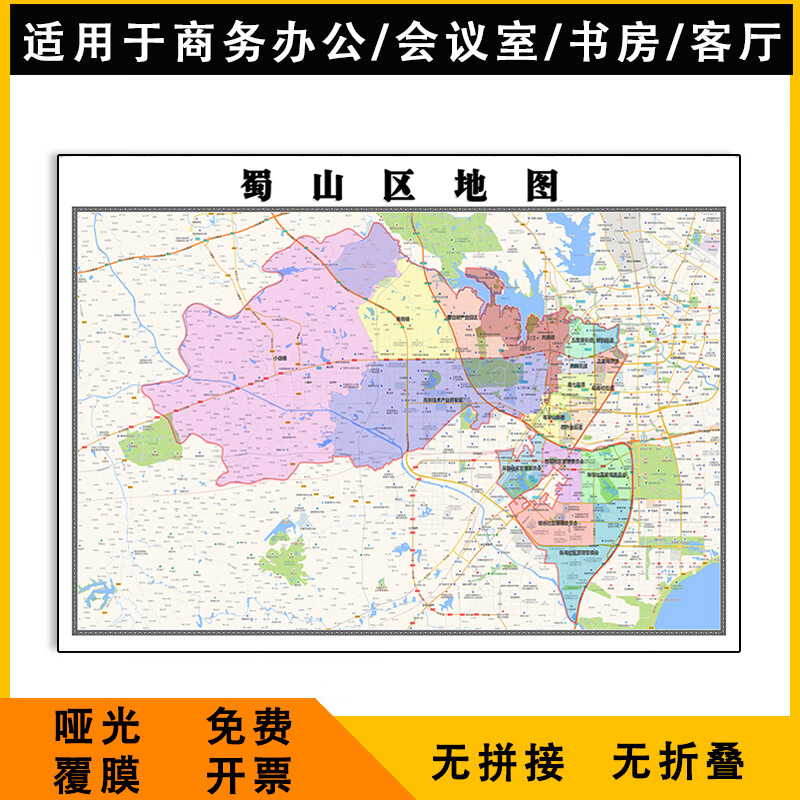 蜀山区地图1.1米可定制安徽省合肥市行政交通分布高清贴图新款