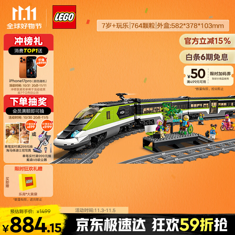 乐高（LEGO）积木拼装城市系列60337 特快客运列车男孩儿童玩具生日礼物