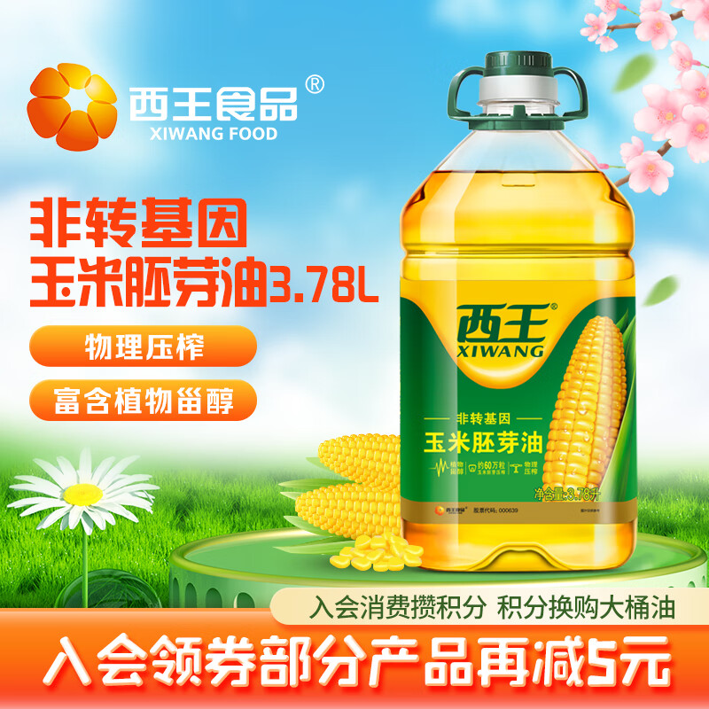 西王玉米胚芽油 一级 非转基因 玉米油  物理压榨 食用油 家用 烘焙 玉米胚芽油 3.78L*1桶