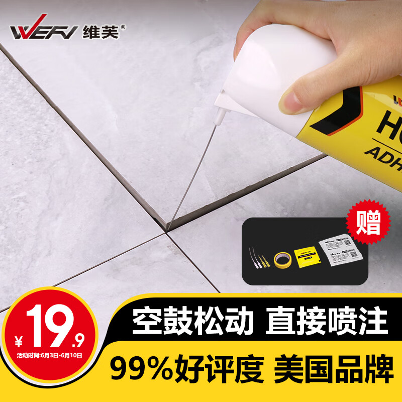 维芙WEFV瓷砖空鼓修复胶强力粘合剂地砖墙砖地板专用注射修补剂粘结剂