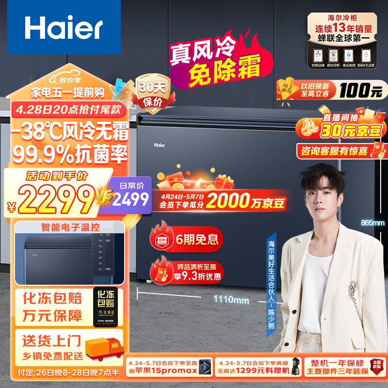 海尔（Haier）242升风冷无霜冰柜家用商用一级能效省电保鲜全冷冻卧式冷柜-38°深冷BC/BD-242WGHED以旧换新