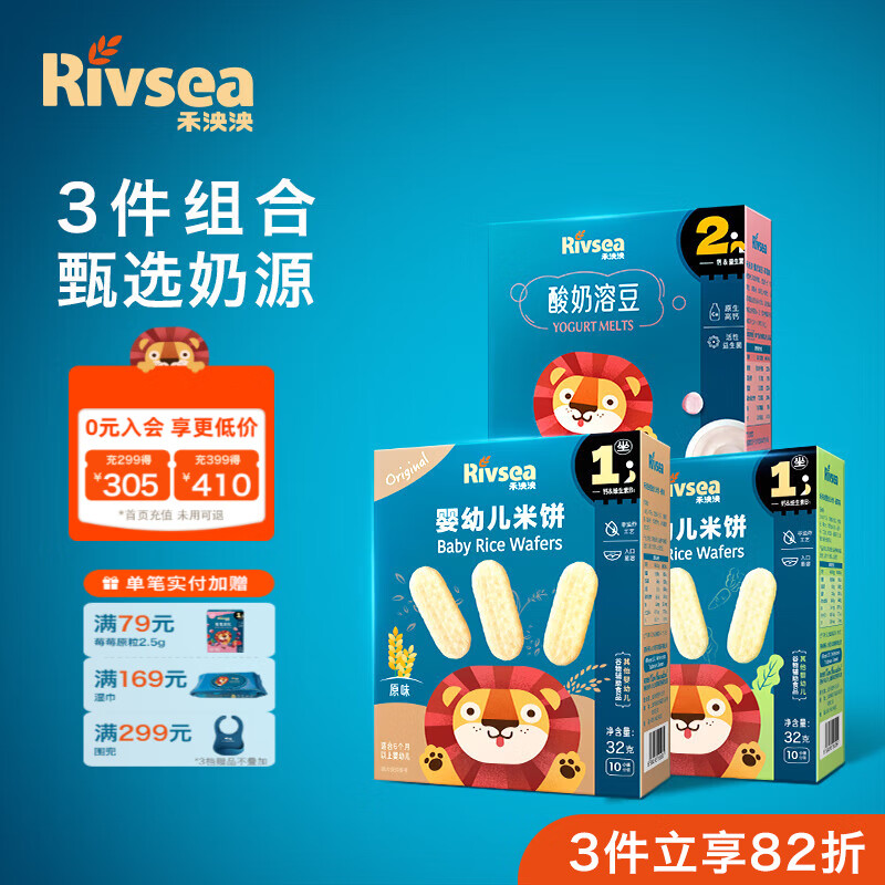 禾泱泱婴幼儿米饼 宝宝零食6个月以上 无添加食用盐白砂糖锻炼抓握 婴幼儿米饼+溶豆