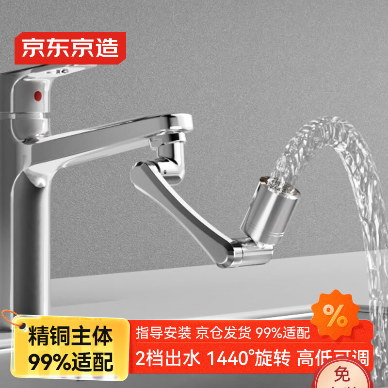 京东京造 水龙头延伸器 万向龙头防溅头水嘴洗漱起泡器1440°可旋转机械臂