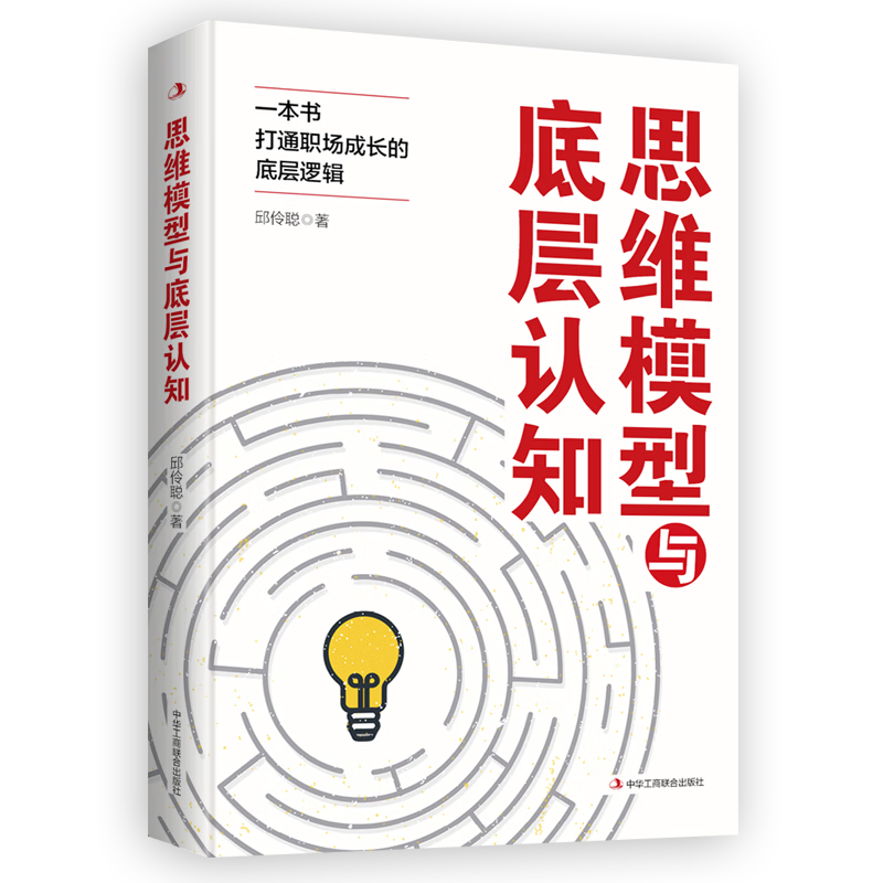 思维模型与底层认知