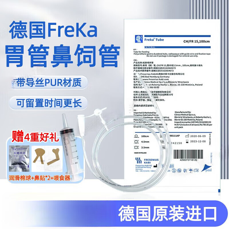 德国freka进口胃管鼻饲管留置三个月针管喂食器固定贴注射器鼻贴固定