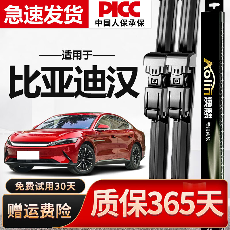 澳麟适用比亚迪汉雨刮器汉DMi/EV原厂尺寸汽车雨刷胶条静音无骨雨刮片 汉dm/dmi/ev【不分年份】 前雨刷一对