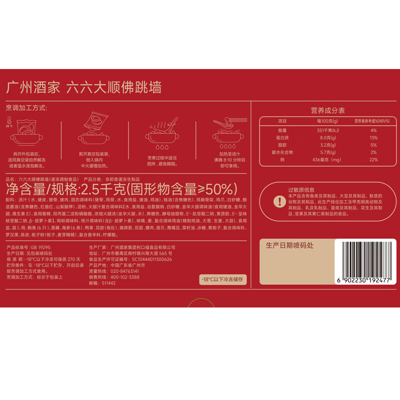 广州酒家佛跳墙盆菜4人 海参鲍鱼方便速食海鲜半成品私房菜利口福团圆饭菜 【6人份】六六大顺佛跳墙2.5kg