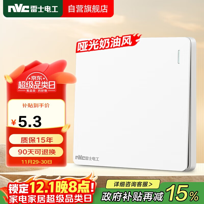 NVC雷士电工 开关插座 一开单控86型暗装墙壁开关面板 N25奶油白