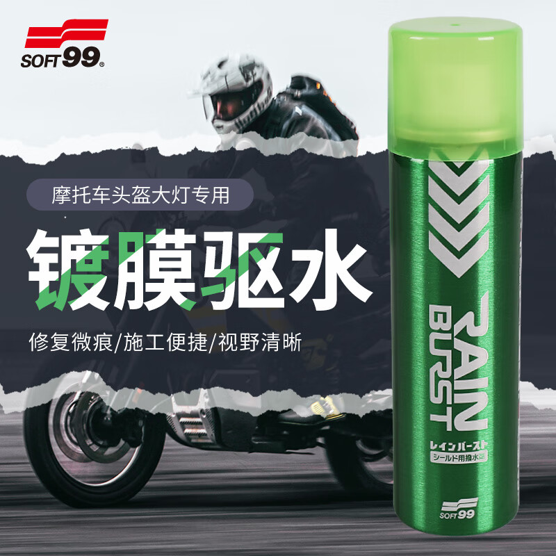 SOFT99原装进口眼镜防雨剂镀膜驱水剂 骑行太阳镜跑步墨镜运动眼镜雨敌 护目镜头盔挡风喷雾防雨防雾剂
