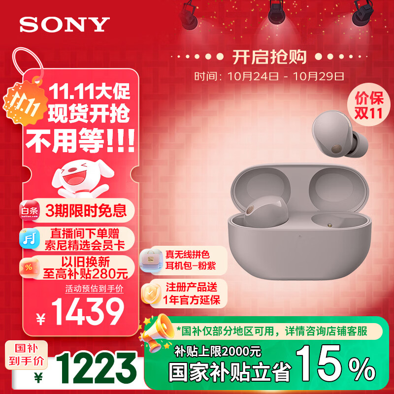 索尼（SONY）WF-1000XM5【政府补贴】真无线蓝牙降噪耳机 新一代降噪豆 智能AI 蓝牙5.3 玫瑰灰 双11 购物推荐