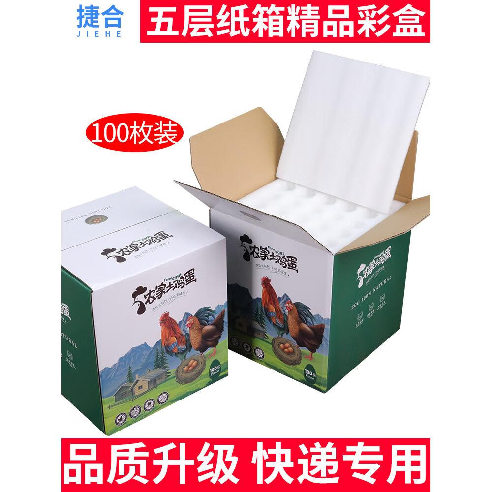 装鸡蛋快递包装盒收纳的盒子防摔50枚100枚装珍珠棉土鸡蛋打包礼 支持