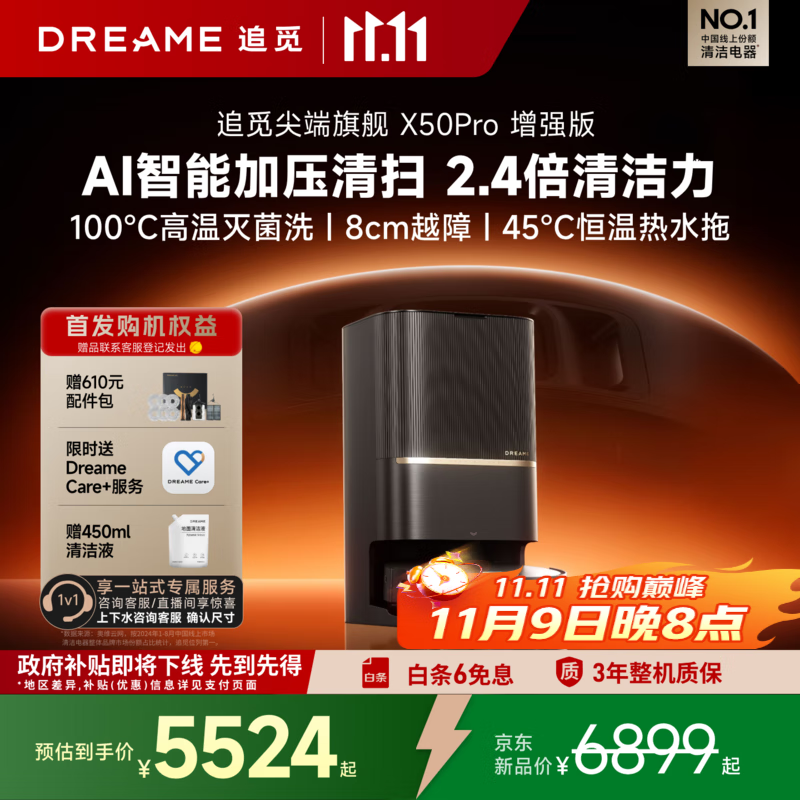 追觅【国家补贴】X50Pro增强版扫地机器人 扫拖一体自动清洗全自动 拖地机洗拖一体智能洗拖布家用 X50Pro增强版-上下水