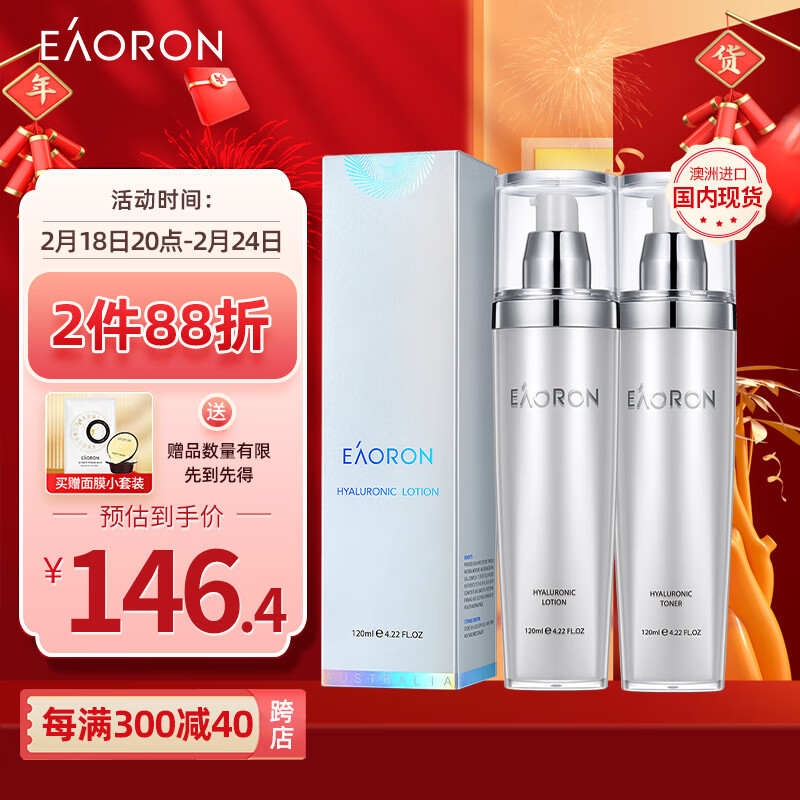EAORON 澳容水光水乳套装护肤品套装礼盒 爽肤水乳液深层补水保湿滋润