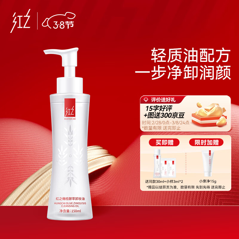 红之小蛮腰橄榄酵萃卸妆油眼唇脸敏感肌温和水感植物洁颜油水液乳