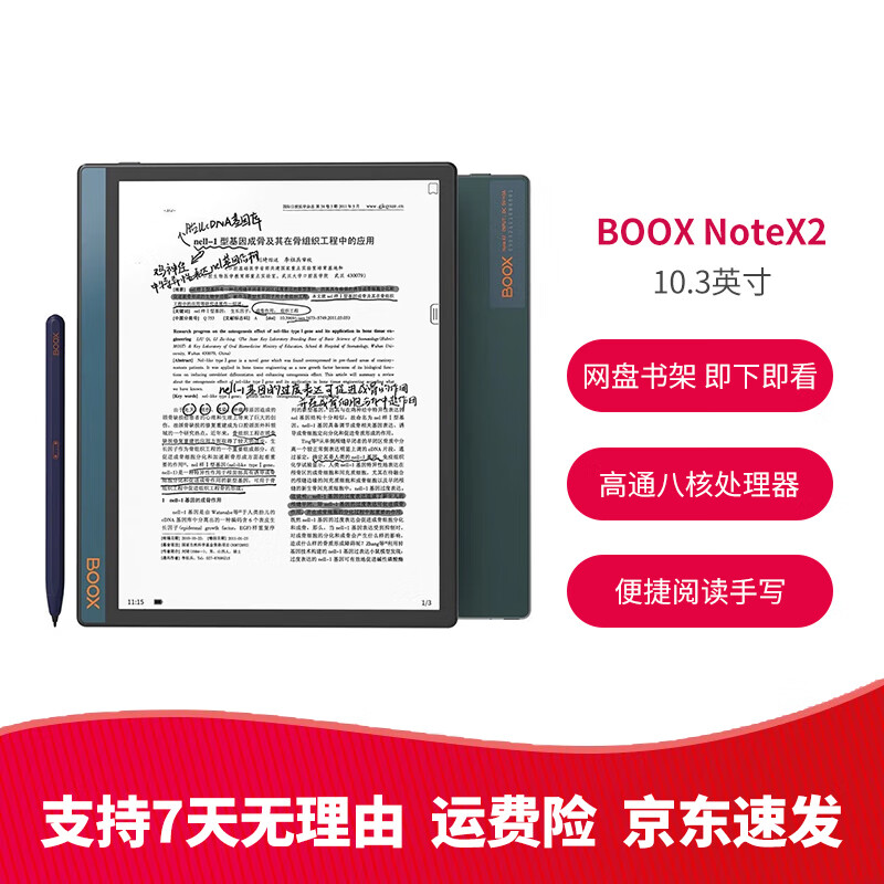 文石BOOX NoteX 10.3英寸大屏 二手平板电子书阅读器 墨水屏电纸书电子纸套装 智能阅读 NoteX2 10.3英寸 99成新