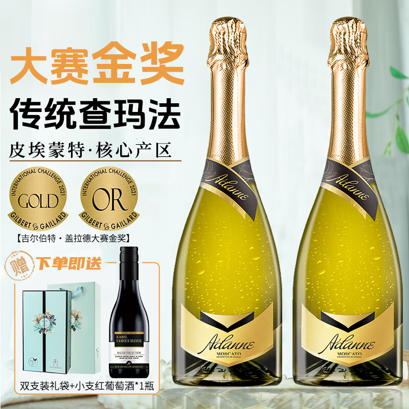 阿蒂安妮意大利进口起泡酒 香槟 瓶型莫斯卡托白葡萄酒750ml*2送人礼盒装