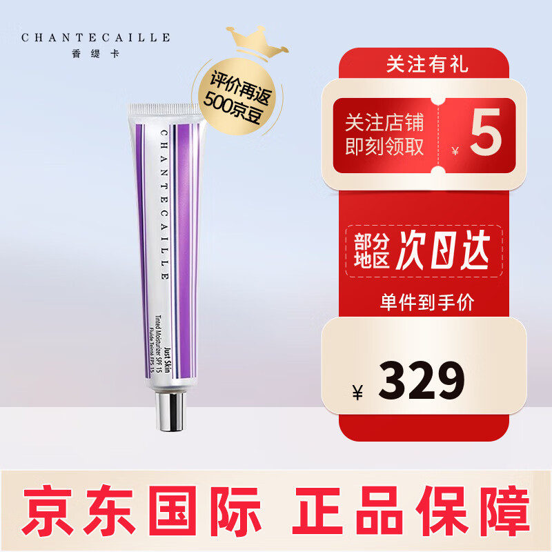 香缇卡（Chantecaille）隔离霜保湿遮瑕50g自然肌肤轻底妆隔离霜情人节礼物2026.3.1效期 Alabaster 自然白