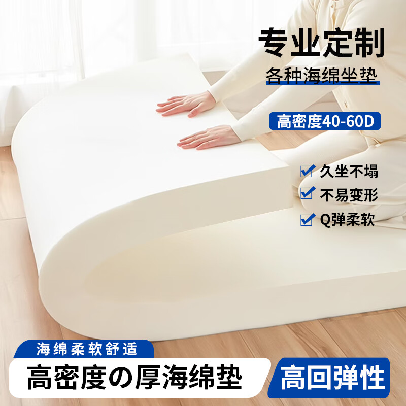 源羿沙發(fā)墊海綿墊定制高密度加硬實(shí)木紅木布藝坐墊新中式飄窗墊訂做 60D高密度海綿（加厚加硬） 定制專拍（聯(lián)系客服咨詢定制）