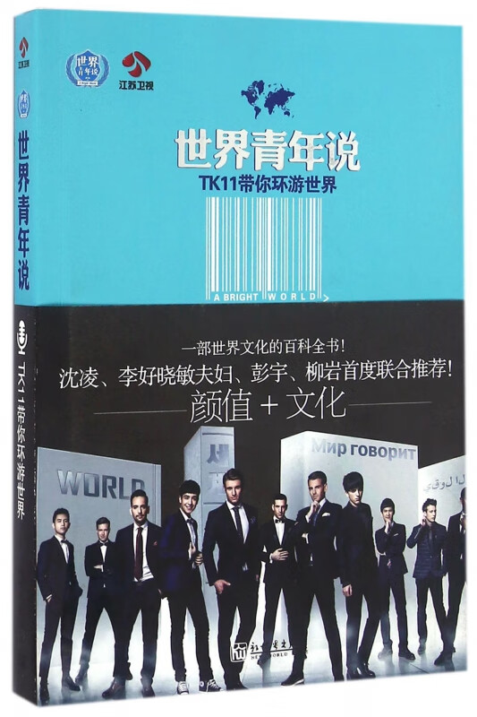世界青年说(tk11带你环游世界)