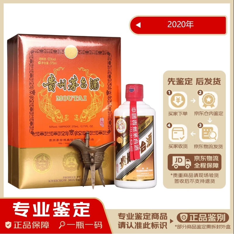 贵州茅台酒53度飞天珍品系列 2020年 酱香型白酒 纸珍 375ml 单瓶