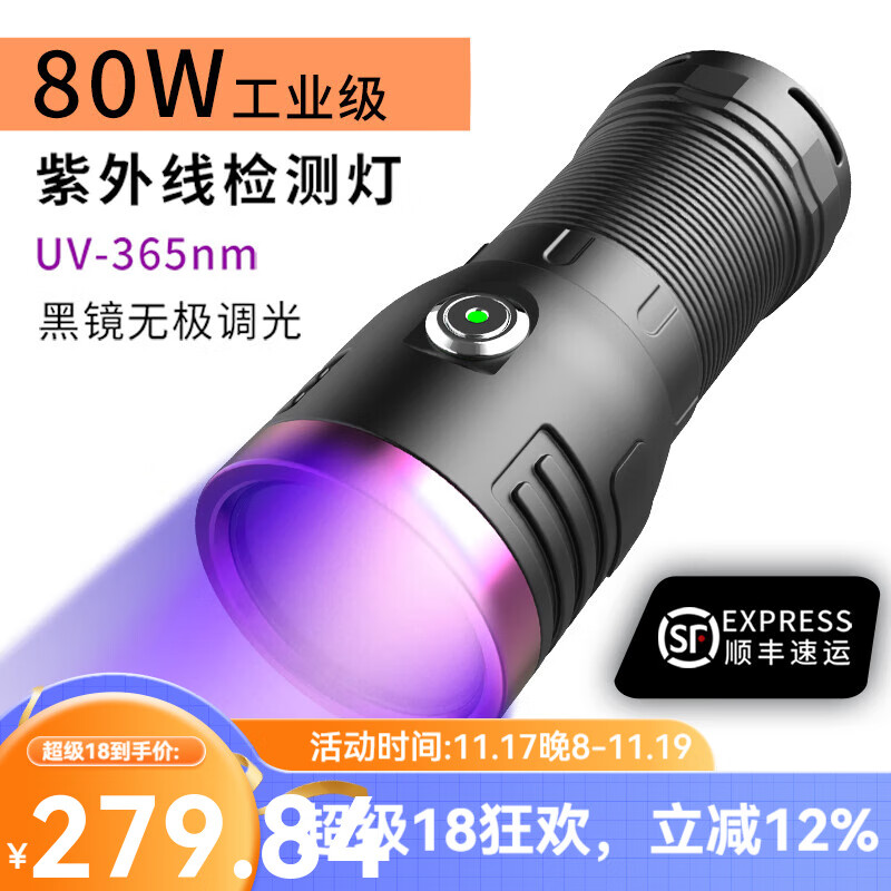 米欧特大功率365紫光灯鉴定专用玉石防伪鉴定紫外线手电筒UV荧光剂检测 【16核】80W紫光灯 无极调光