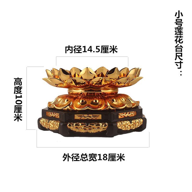 台镀金彩绘坐垫加高增高庄严金刚佛台摆件吉祥金莲台 金色小号莲花台