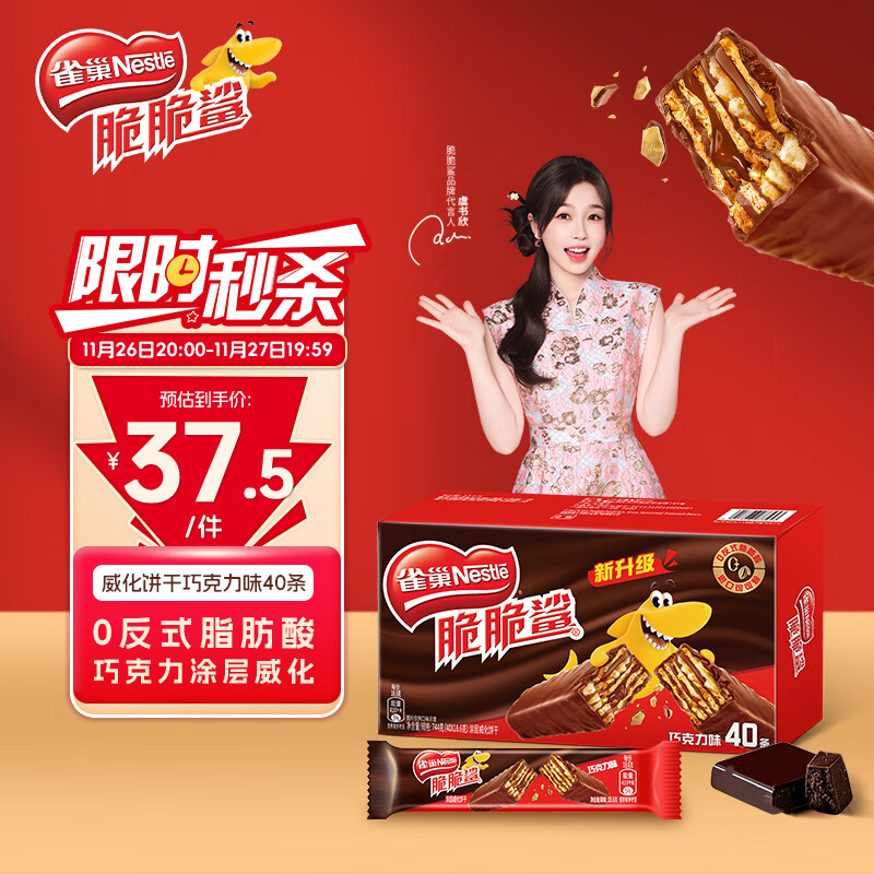 雀巢(Nestle)脆脆鲨威化饼干巧克力味40条744g 抗饿解馋小零食 早餐下午茶团购