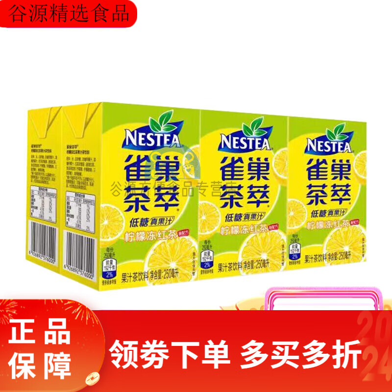 雀巢nestle/茶萃柠檬冻红茶果汁茶饮料250ml*6盒 250ml*6盒