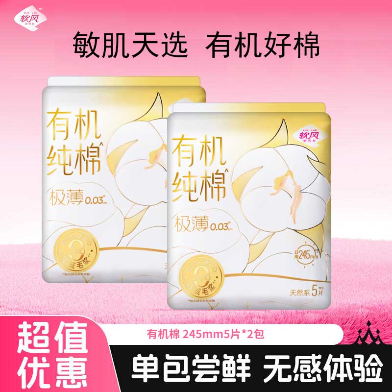 软风研究社透气防漏亲肤卫生巾有机纯棉无感日夜用组合姨妈巾超薄透气5片 纯棉 245mm 50片