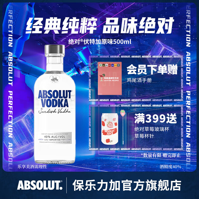 绝对伏特加（Absolut Vodka）瑞典进口洋酒 40度