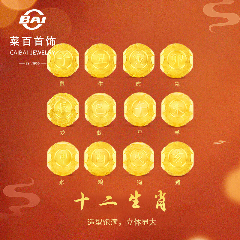 菜百首饰 黄金转运珠 十二生肖转运珠本命年串珠申猴计价约2.25克