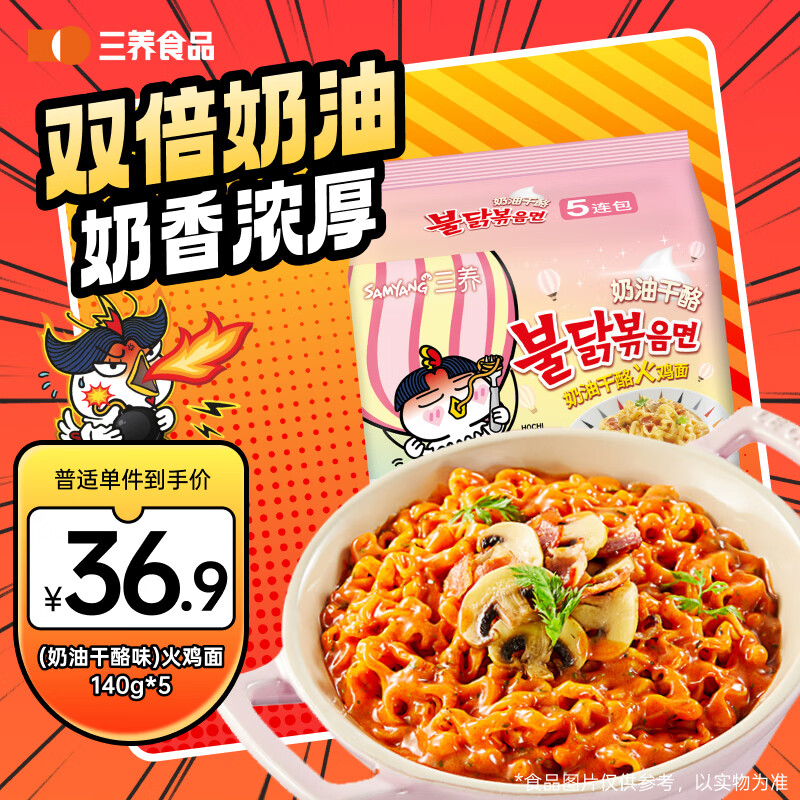 三养（SAMYANG）火鸡面三养奶油干酪方便面零食700g(140g*5)早餐泡面拌面宵夜速食
